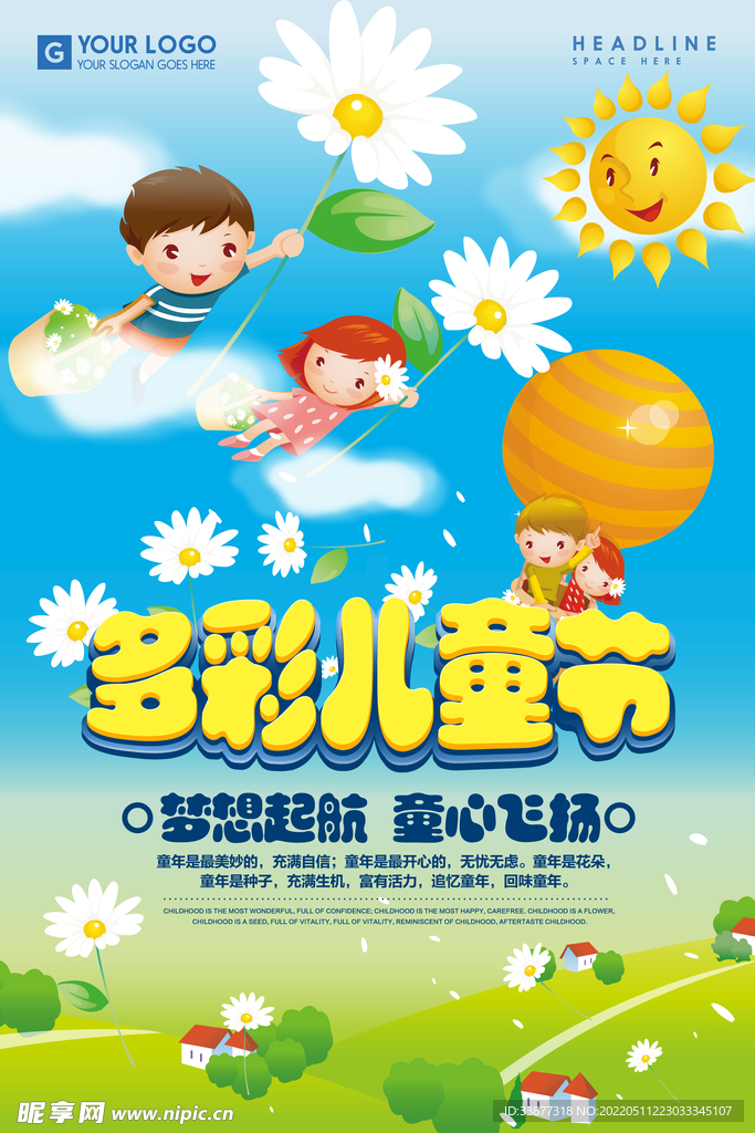 六一儿童节海报