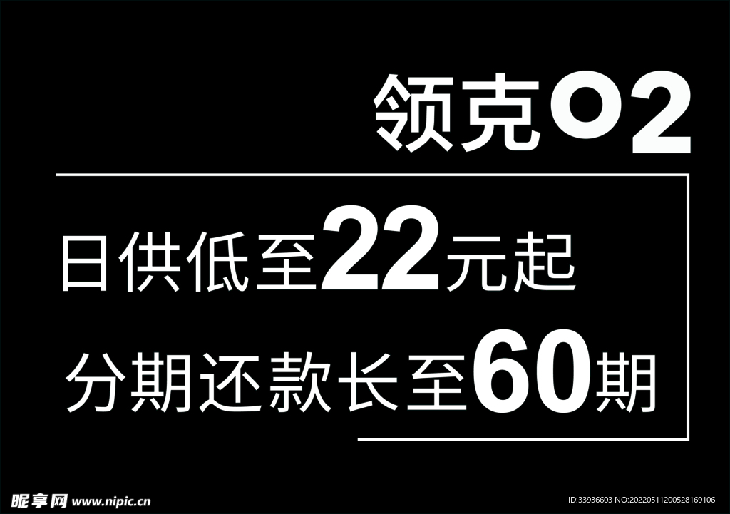 领克02金融分期