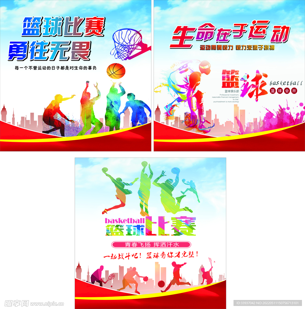 篮球