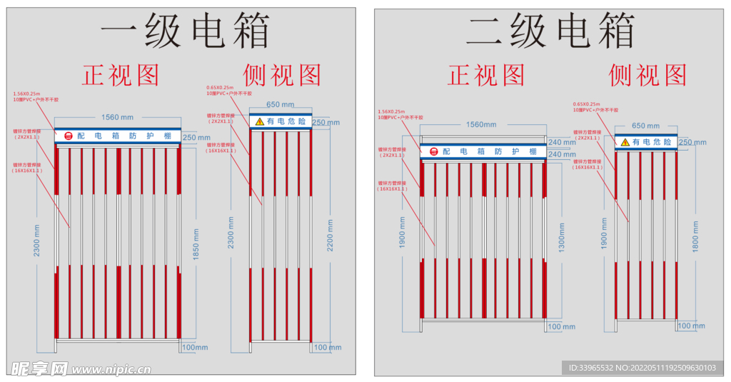 电箱防护栏