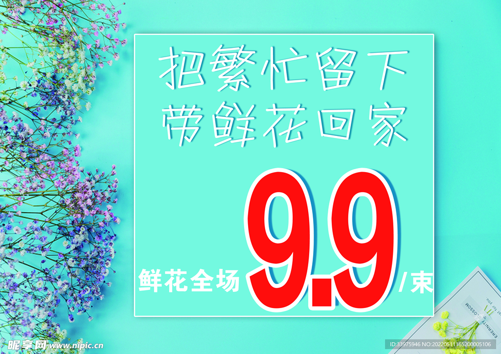 鲜花