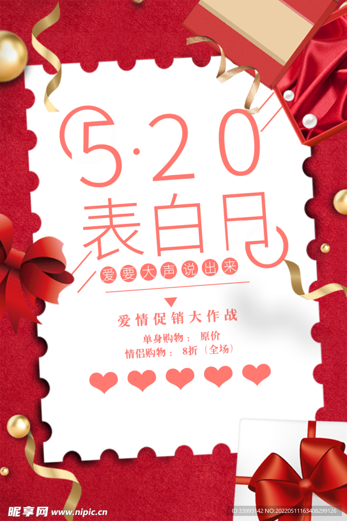 520海报