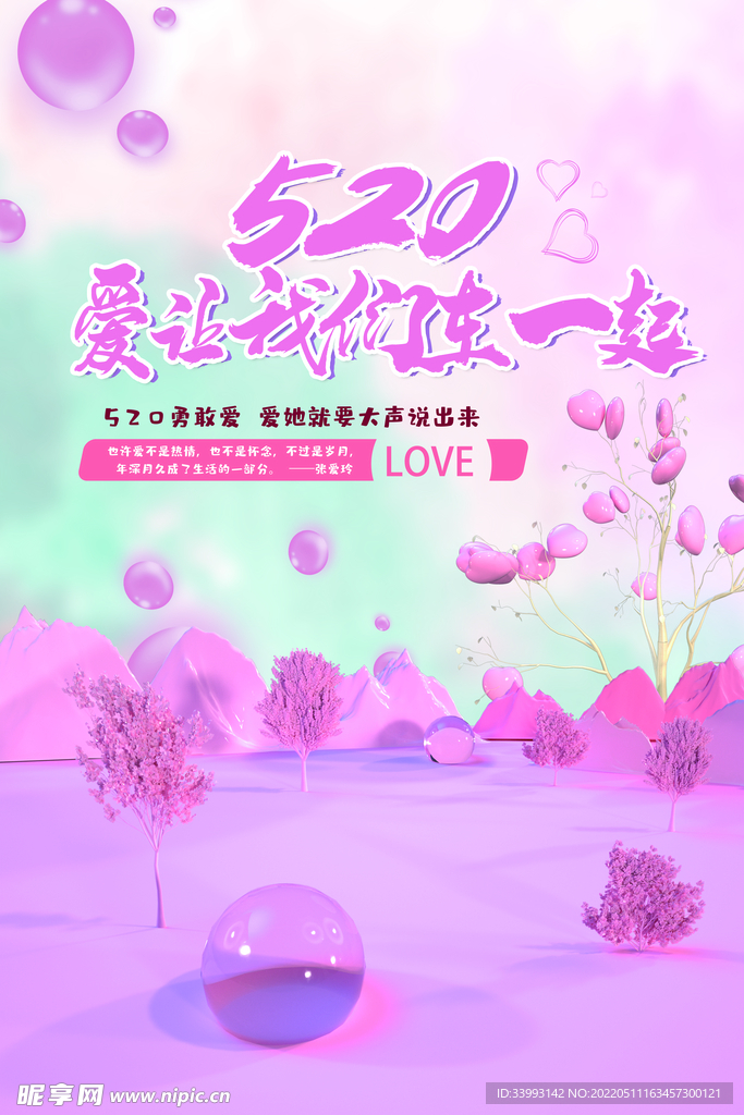 520海报