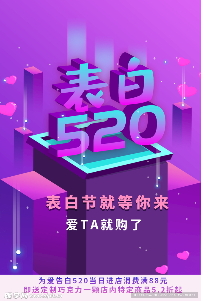 520海报