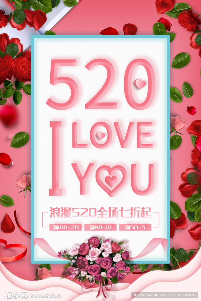 520海报