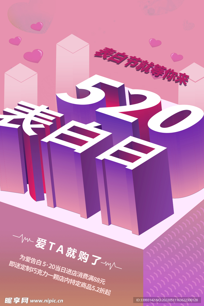 520海报