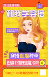 美女主播带货穿搭直播海报