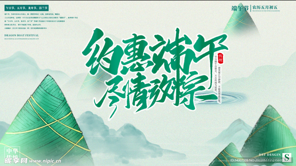 端午节活动