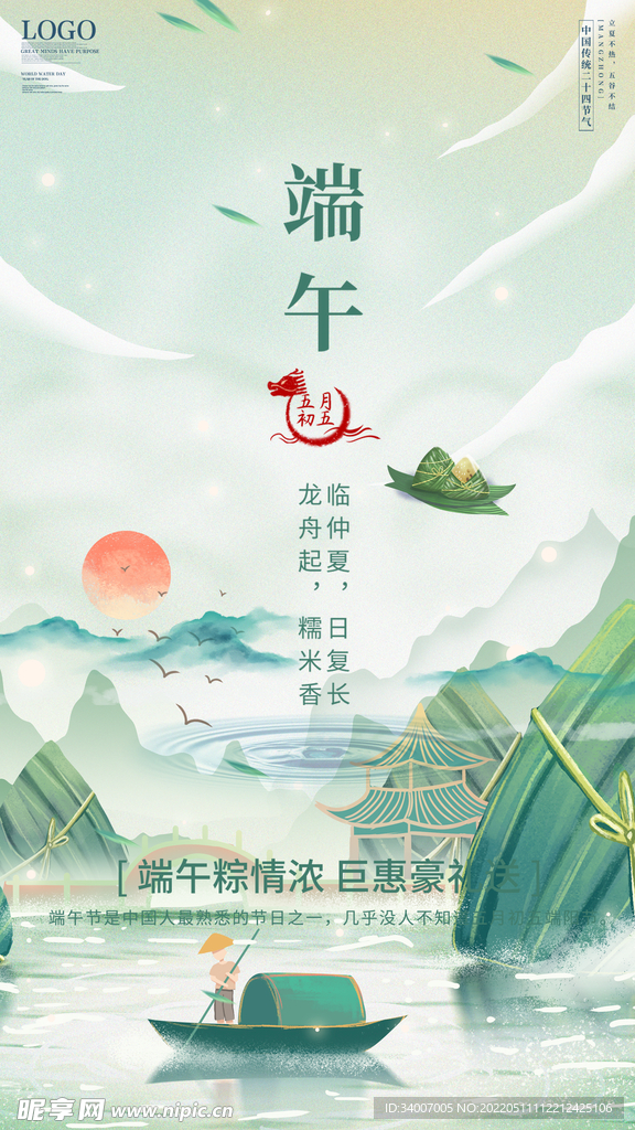 端午节海报