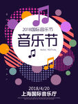 音乐节海报