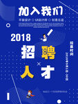 招聘人才海报