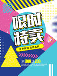 限时特卖