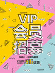 VIP会员招募