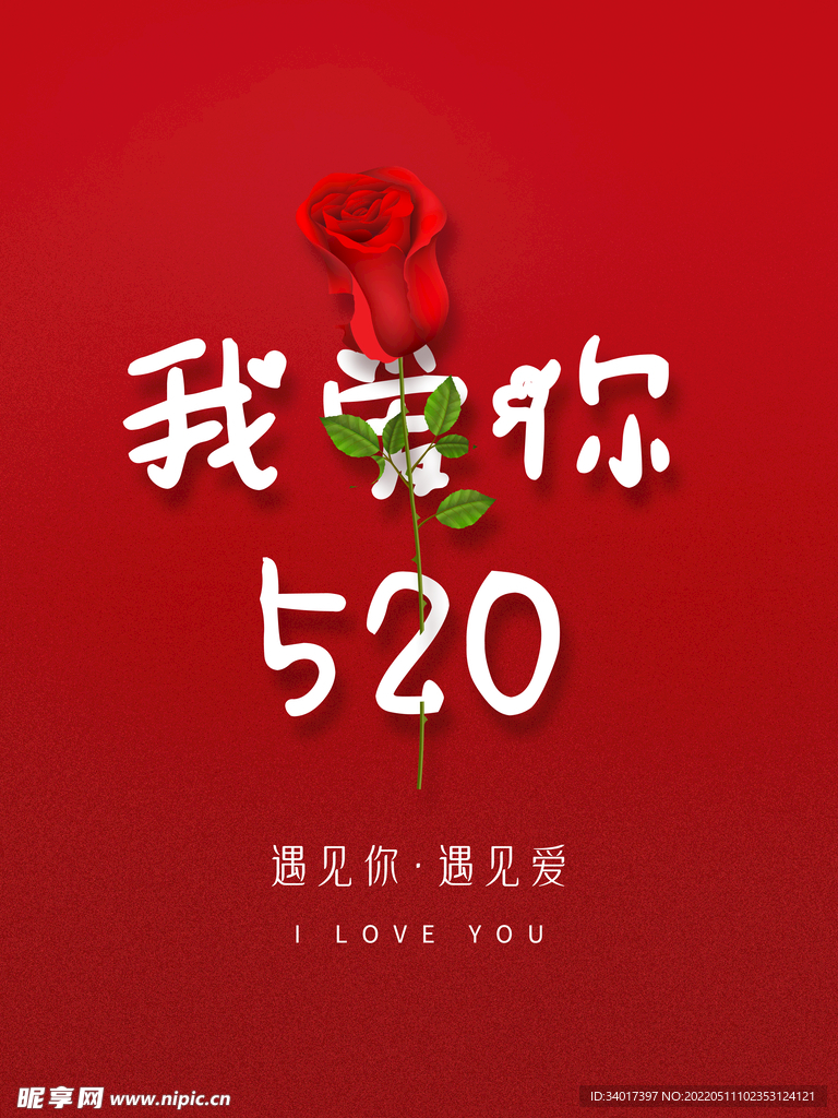 520 海报