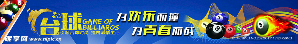 台球 