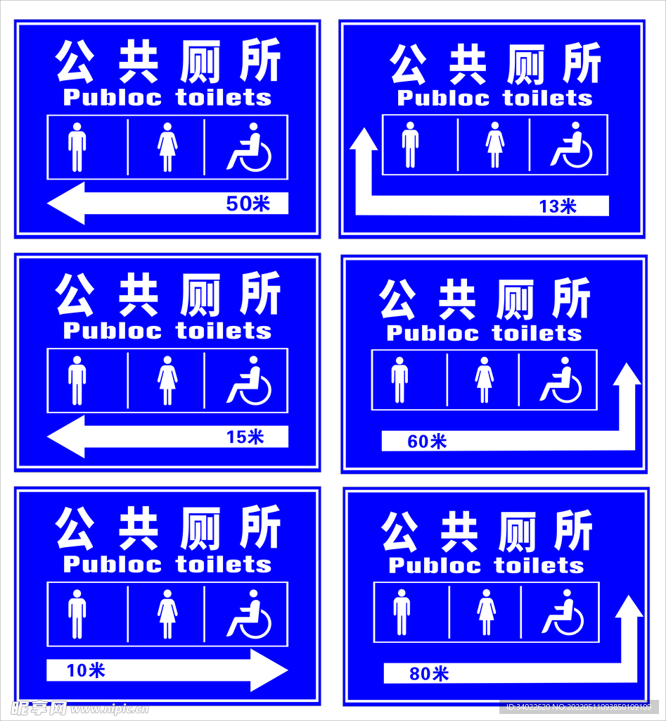 公共厕所标识