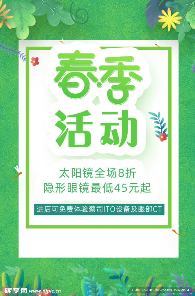 春季活动