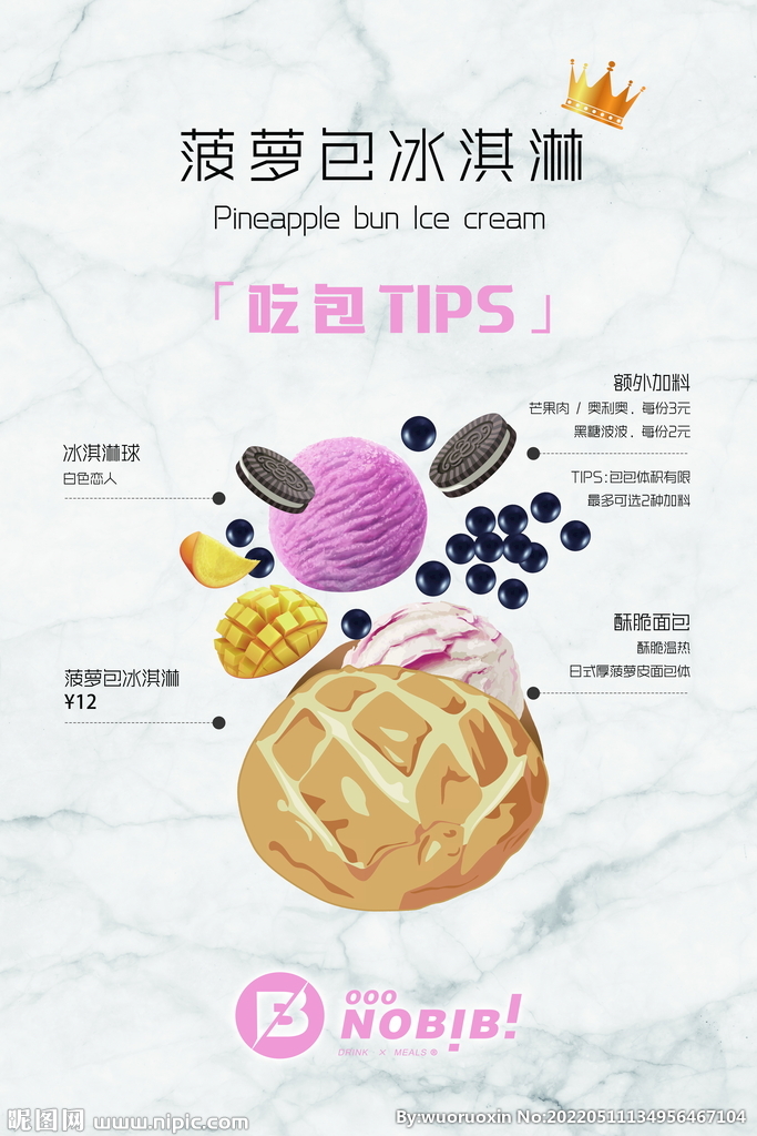 菠萝包冰淇淋新品海报