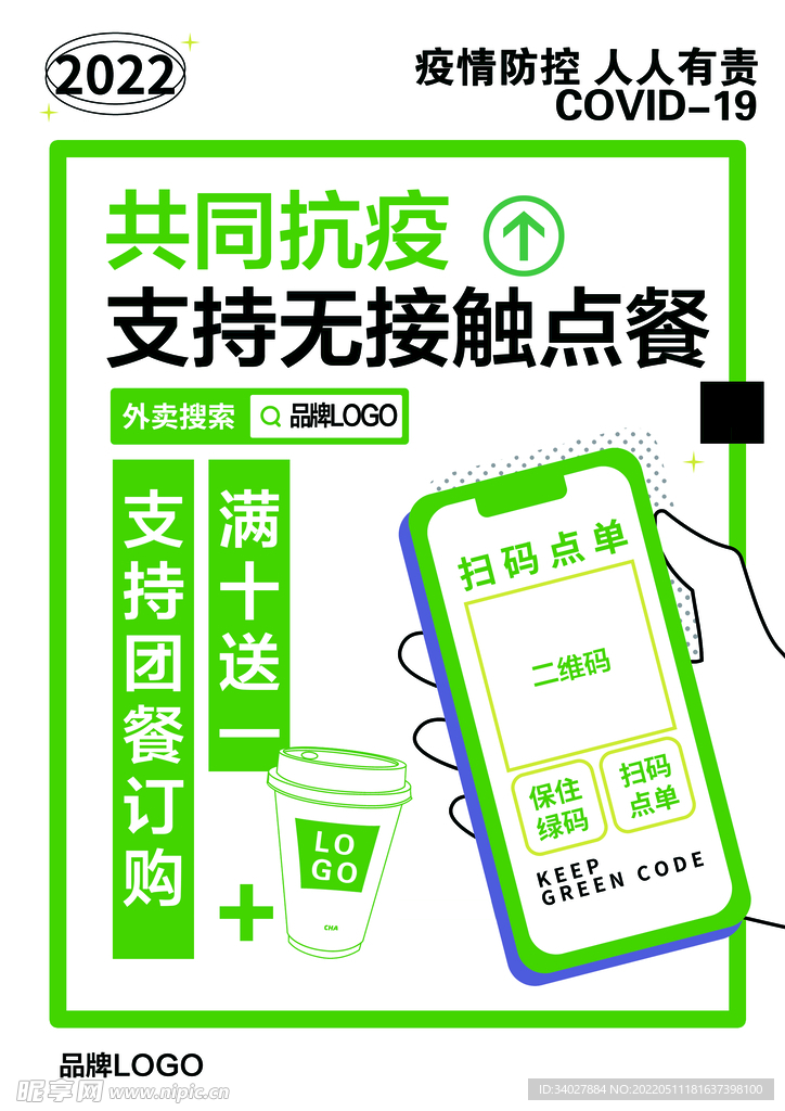 扫码点餐