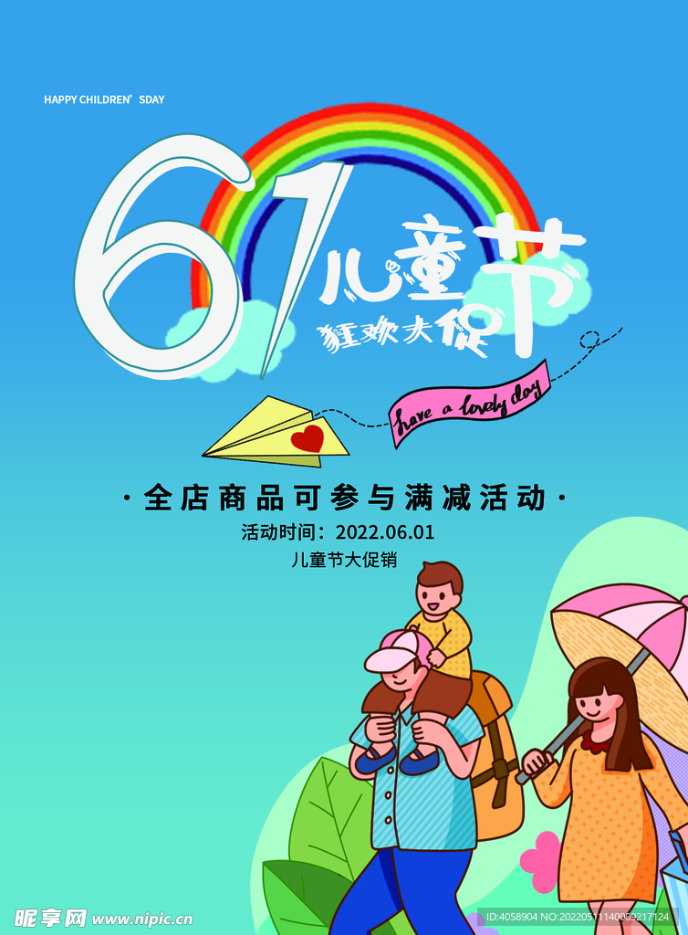 61儿童节