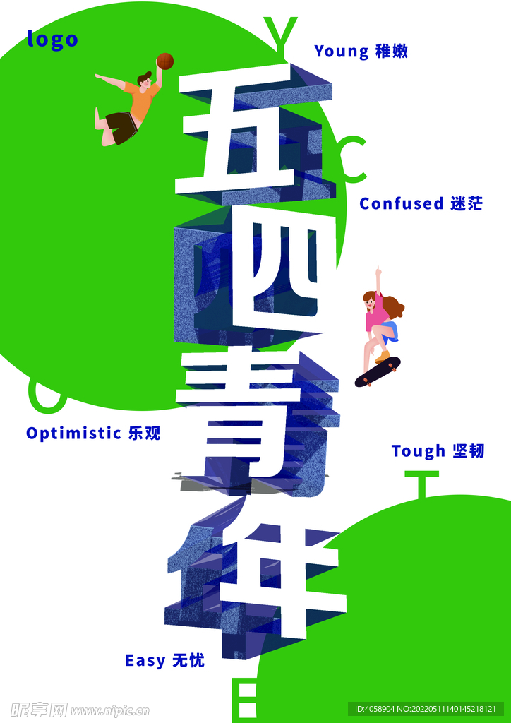 五四青年节