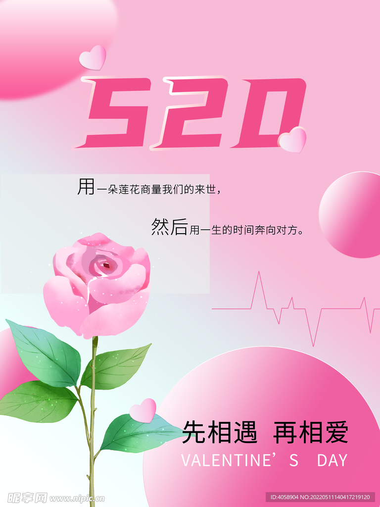 520情人节