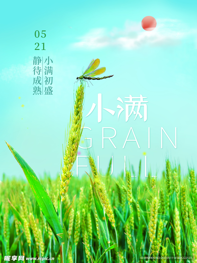 小满