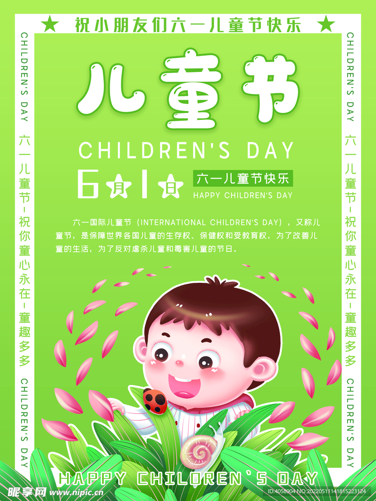 儿童节