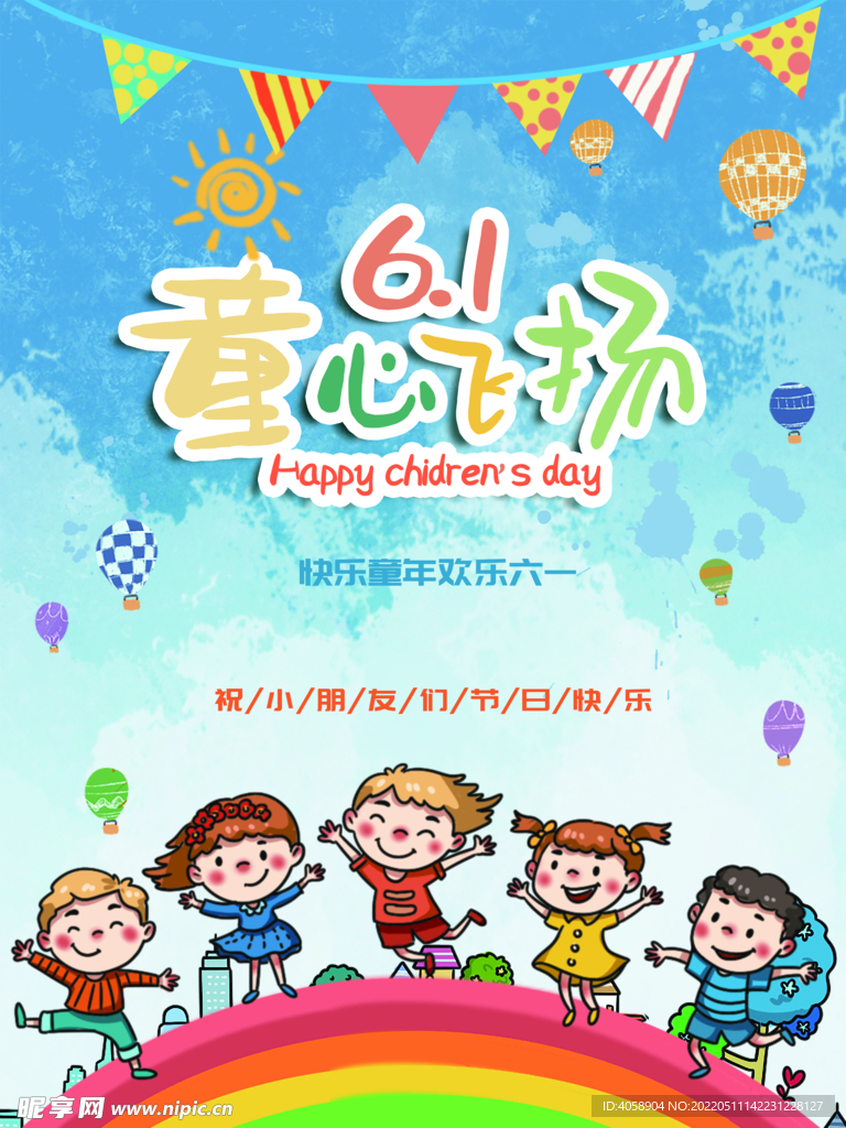 61儿童节