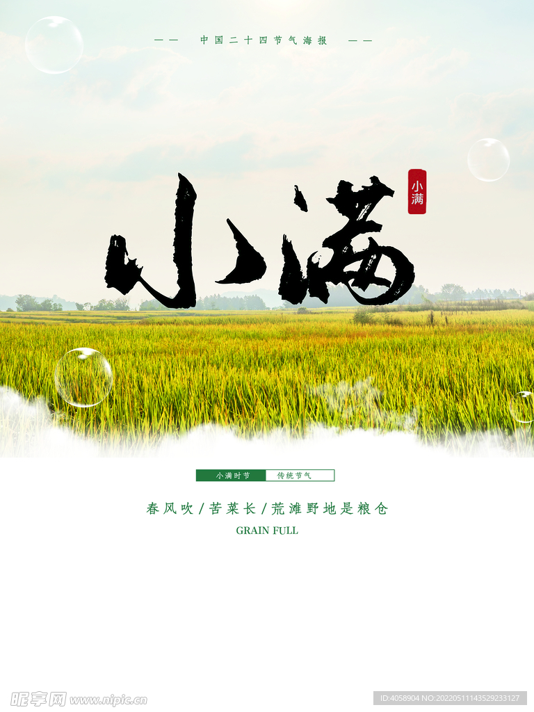小满
