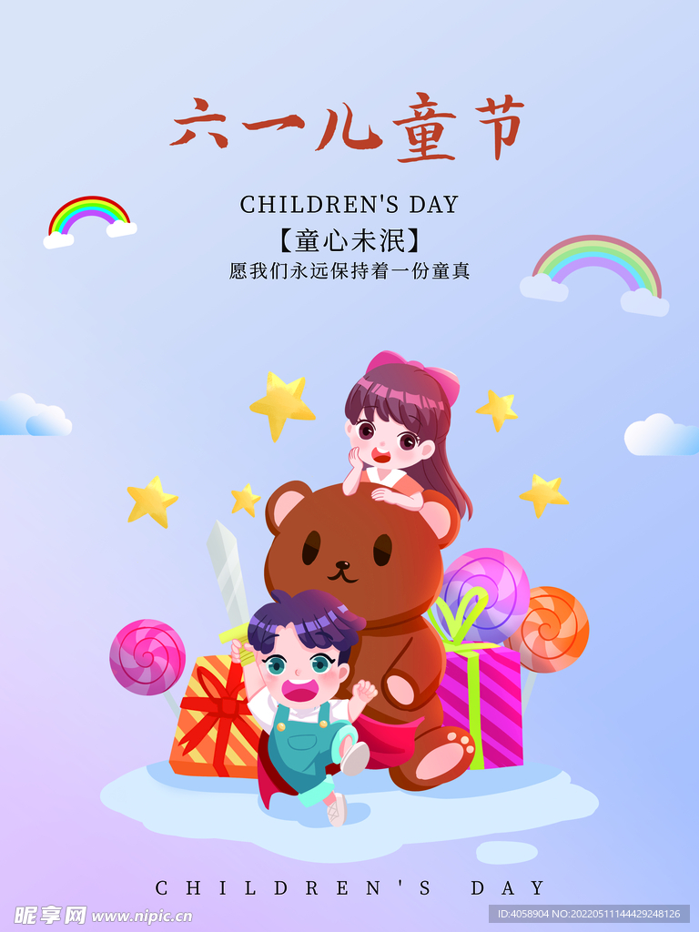 六一儿童节