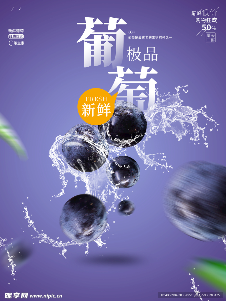 葡萄