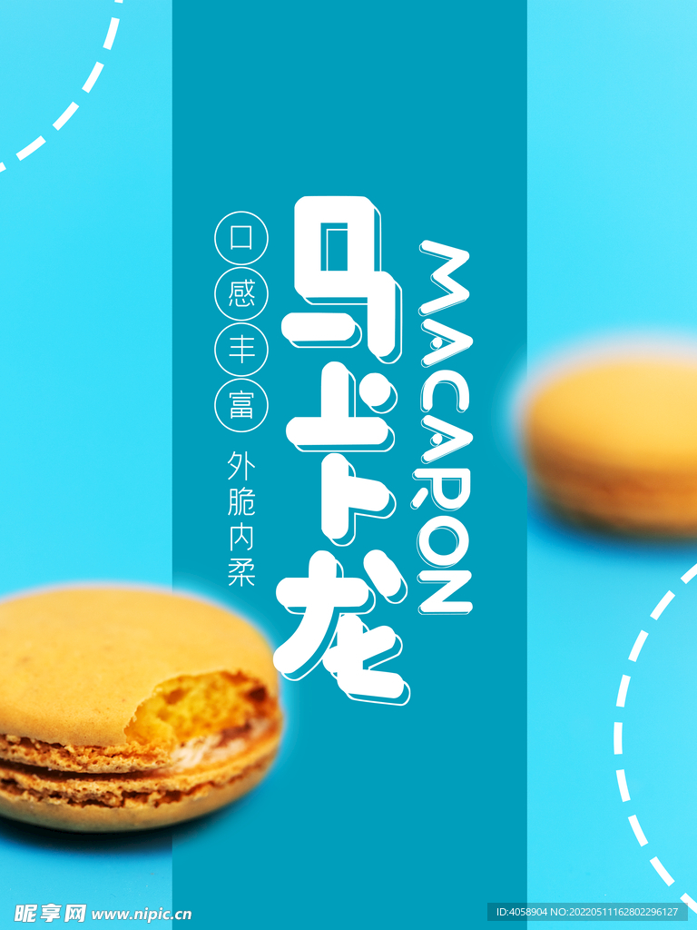 马卡龙