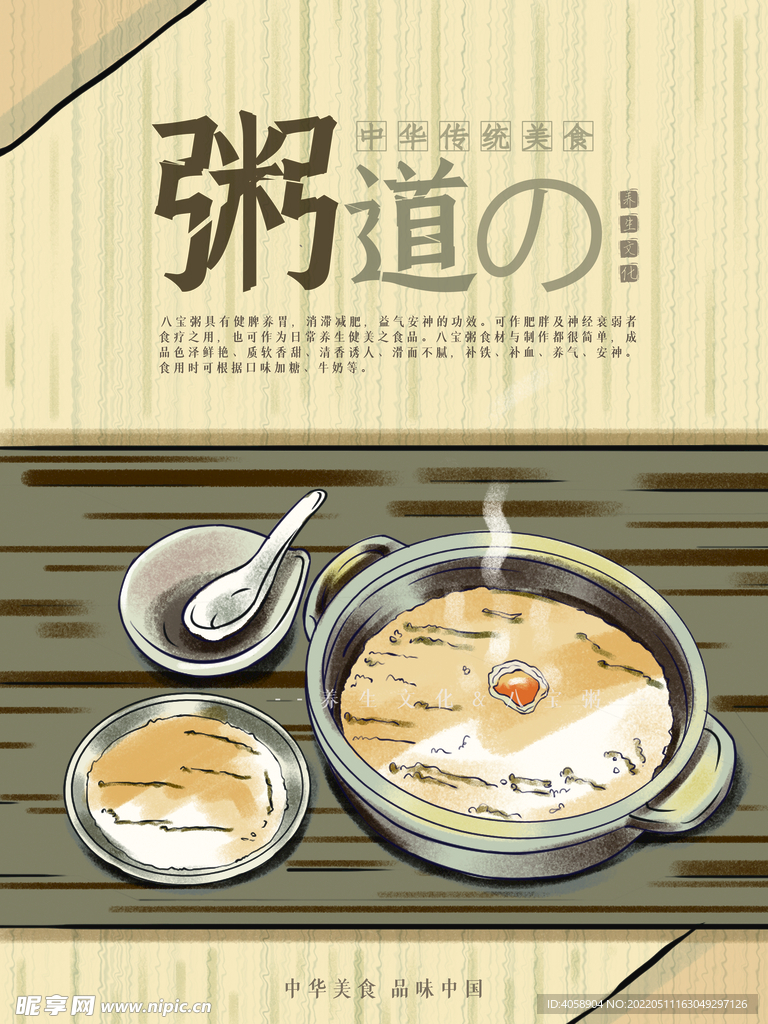 粥道