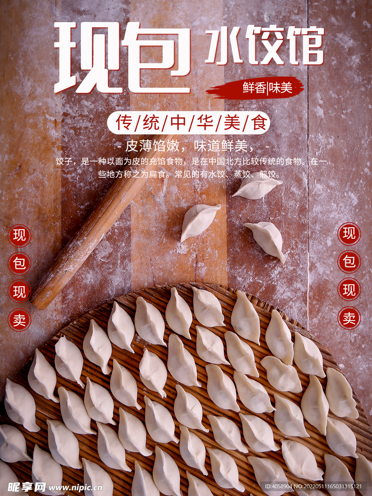 水饺