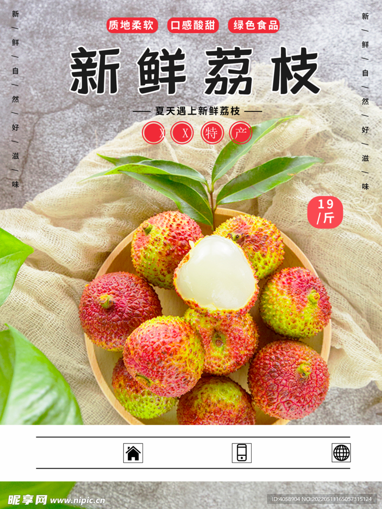 荔枝