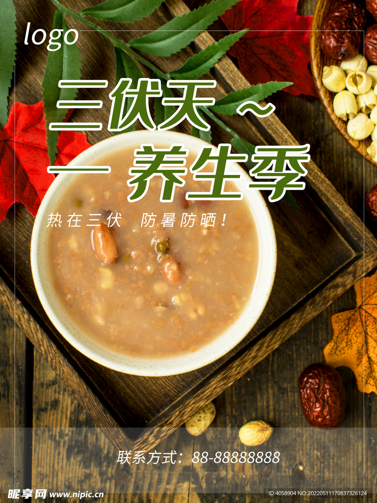 养生粥