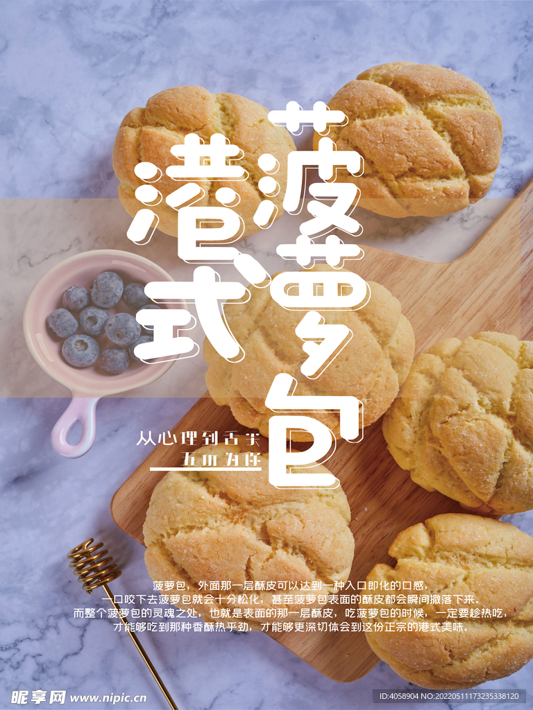 菠萝包