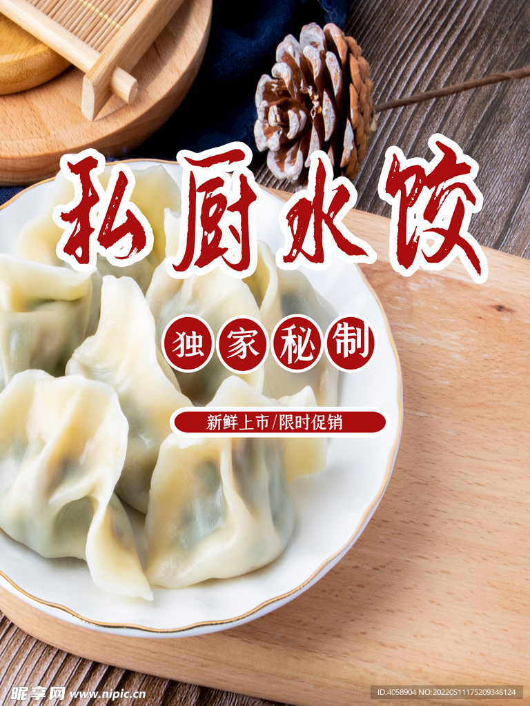 水饺