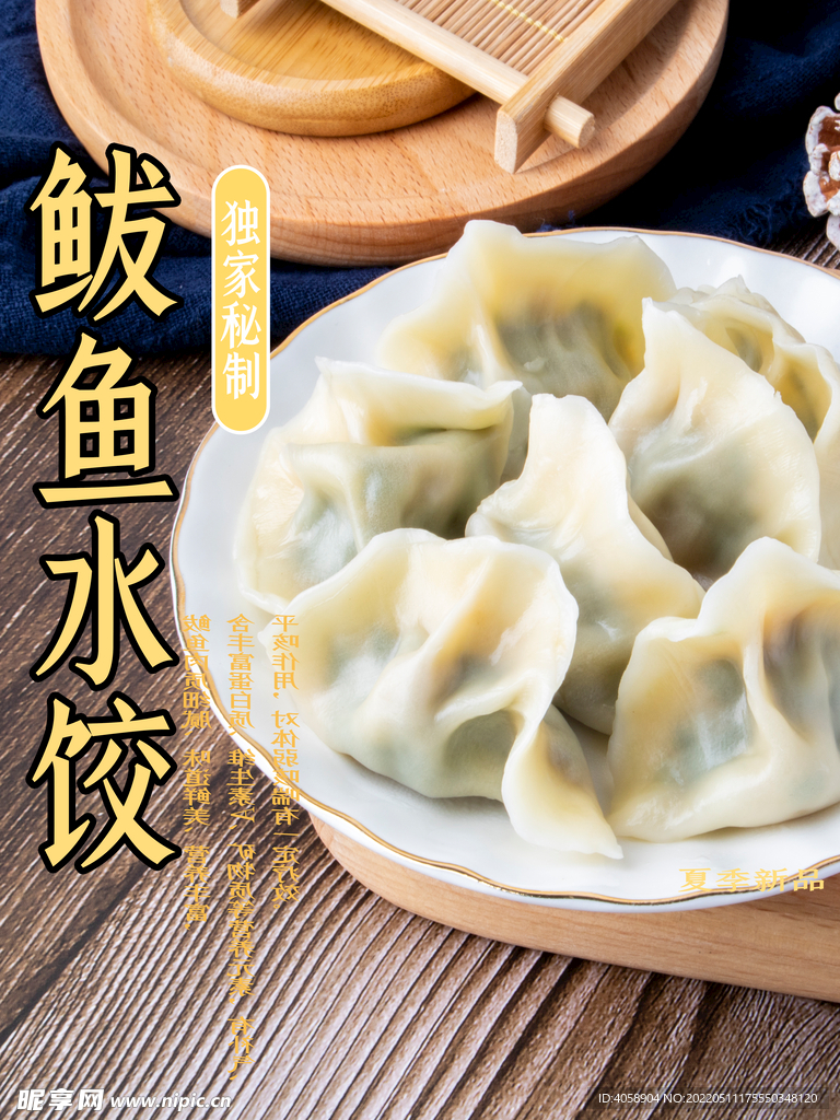 鲅鱼水饺