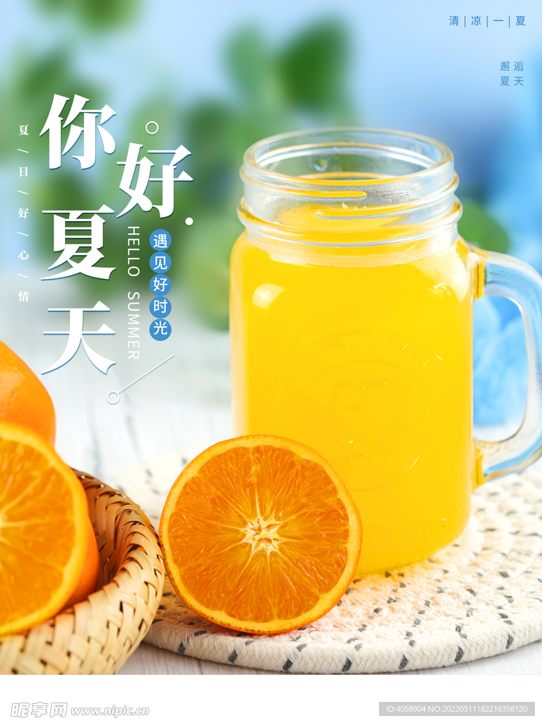 你好夏天