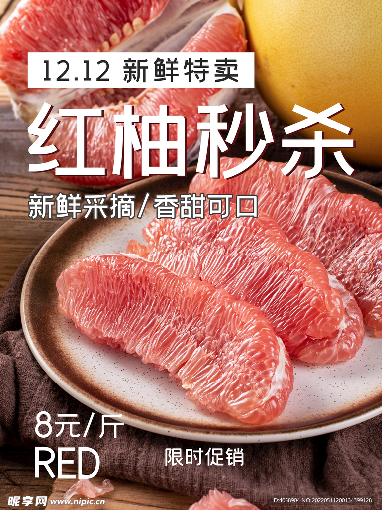 红柚