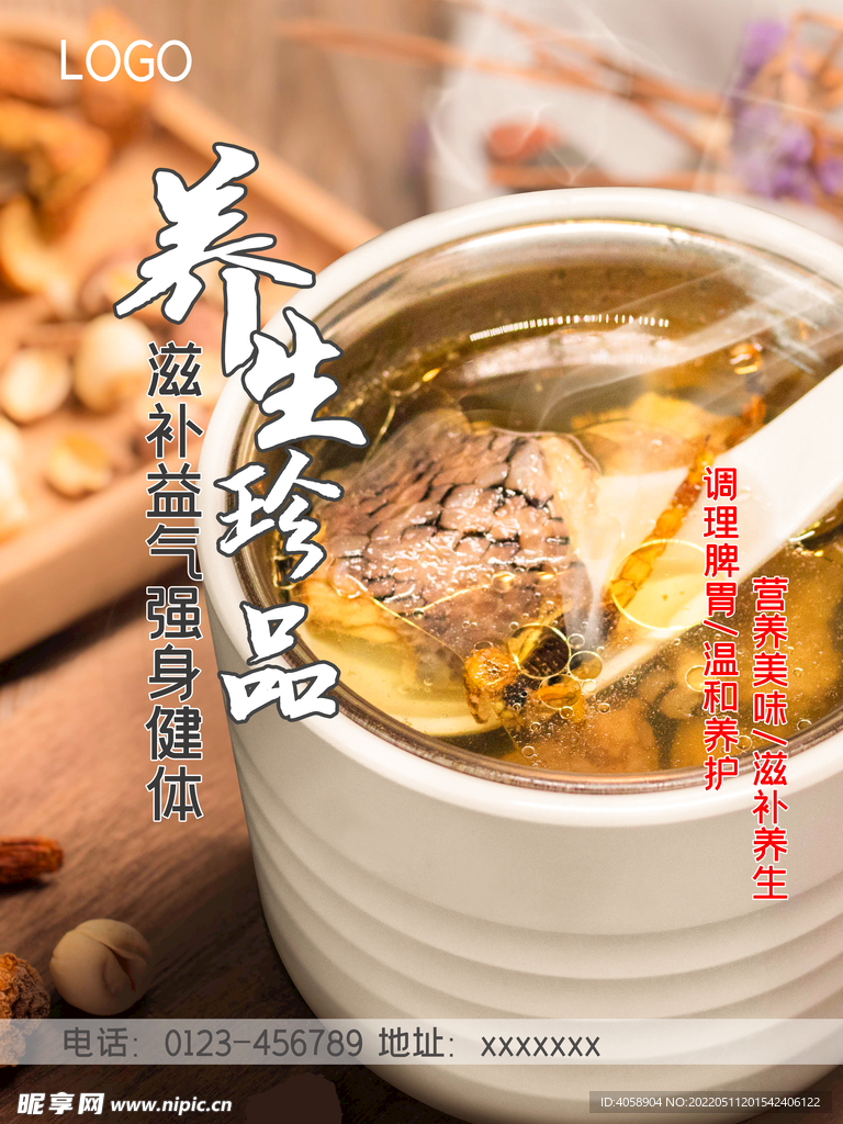 养生珍品