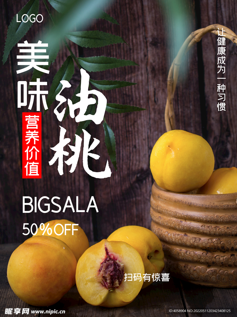 油桃