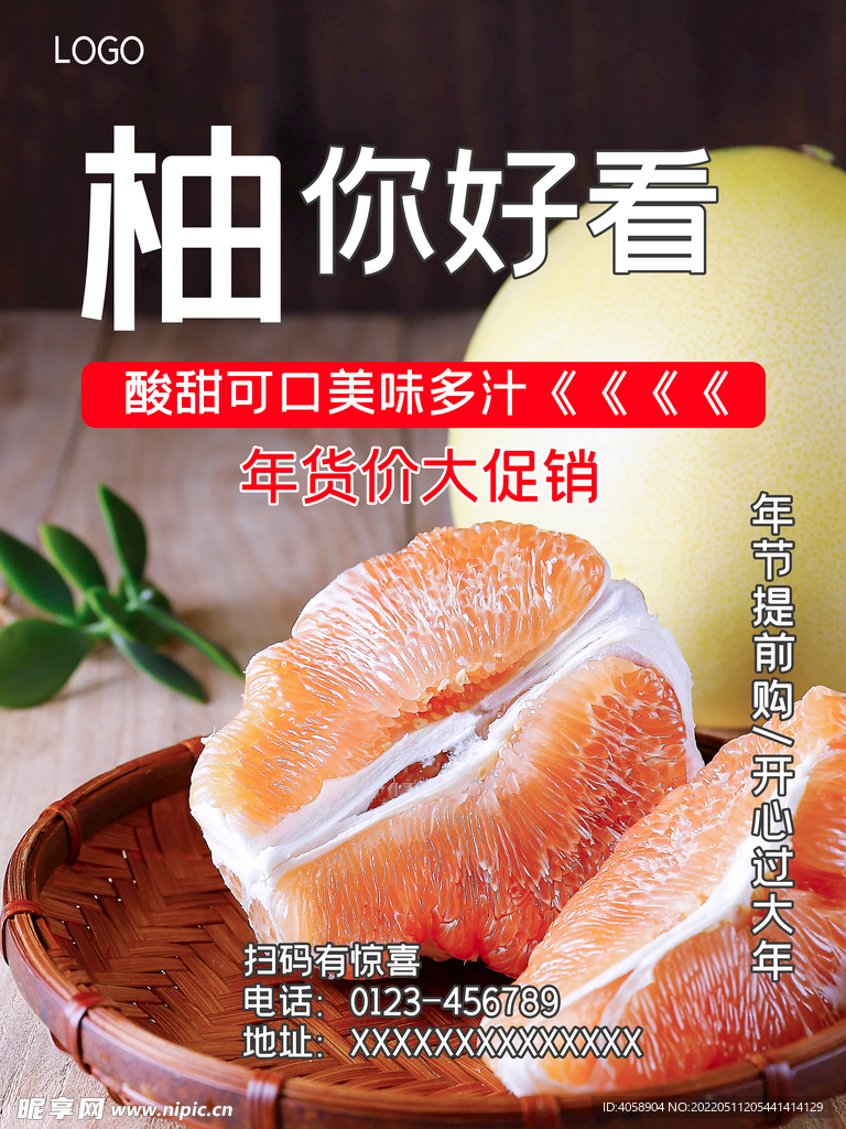 柚子