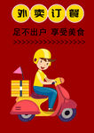 外卖订餐小哥