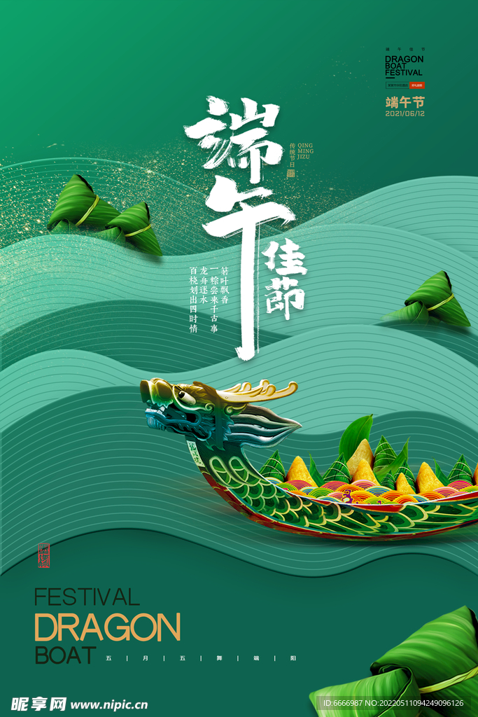 端午