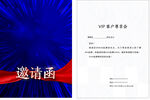 邀请函