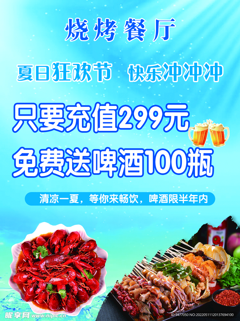 烧烤海报