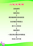 敬老院制度牌